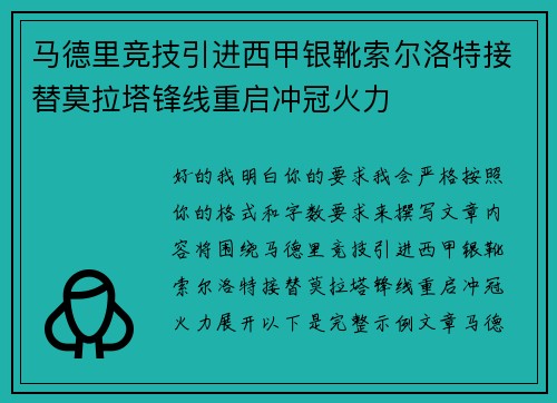 马德里竞技引进西甲银靴索尔洛特接替莫拉塔锋线重启冲冠火力